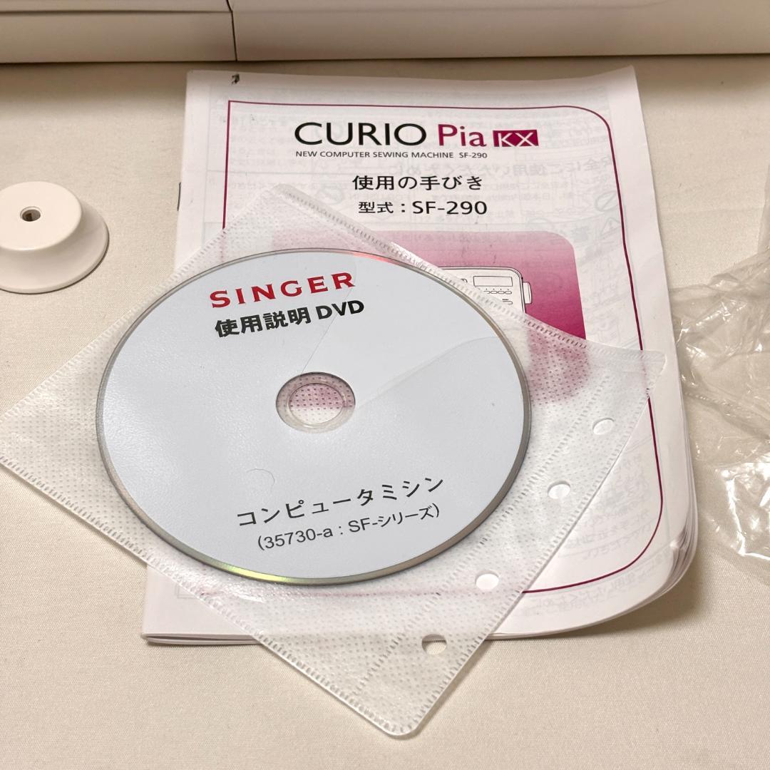 【美品・フットコントローラー付き】シンガー ミシン SF-290 キュリオ