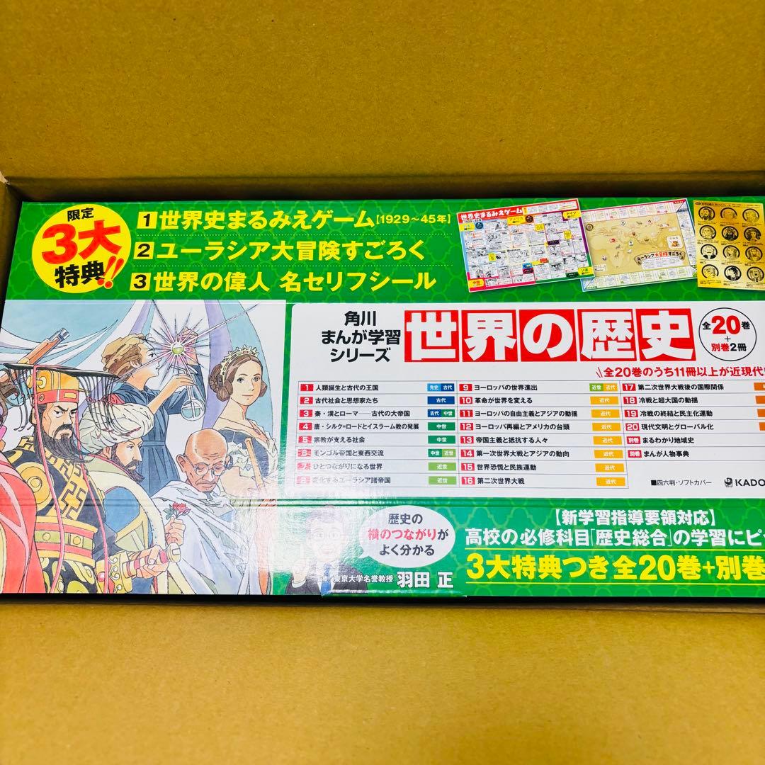 世界の歴史 全20巻セット