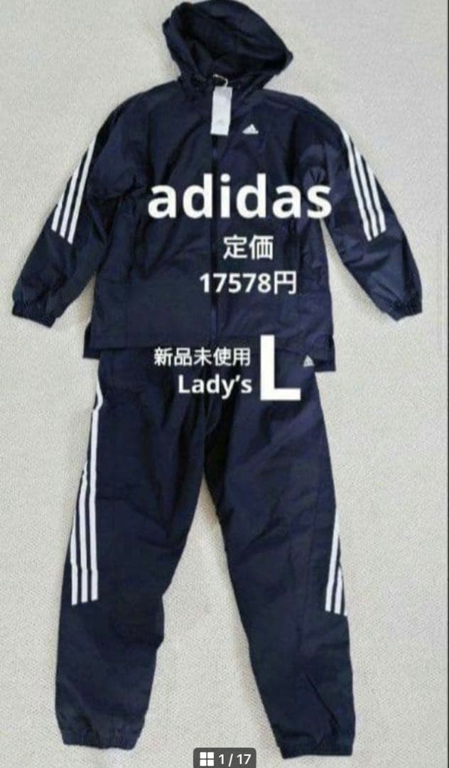 アディダス　裏起毛　ウインドブレーカー上下　ブラック　レディースL 新品未使用