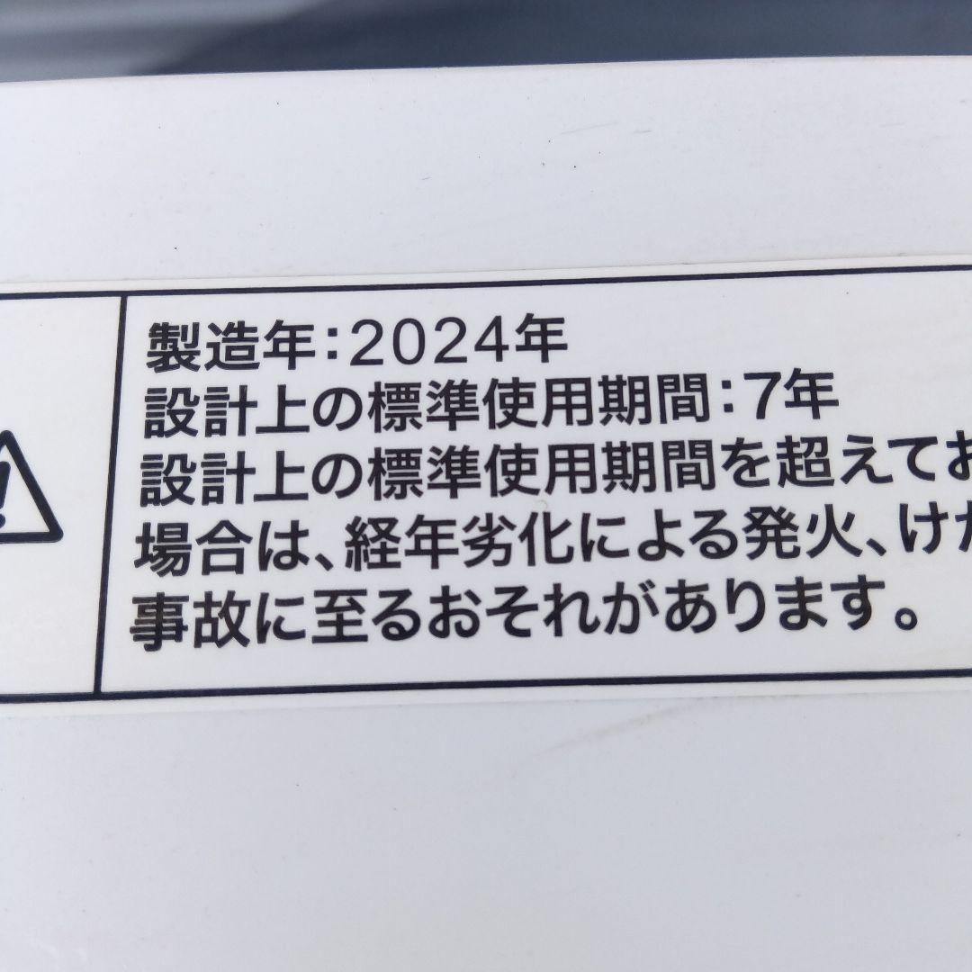 洗濯機　冷蔵庫　2点セット　2024年製有　高年式　生活家電　関東限定