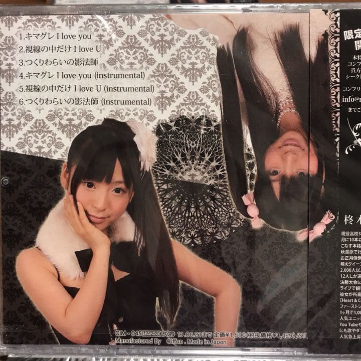 キマグレ I love you
