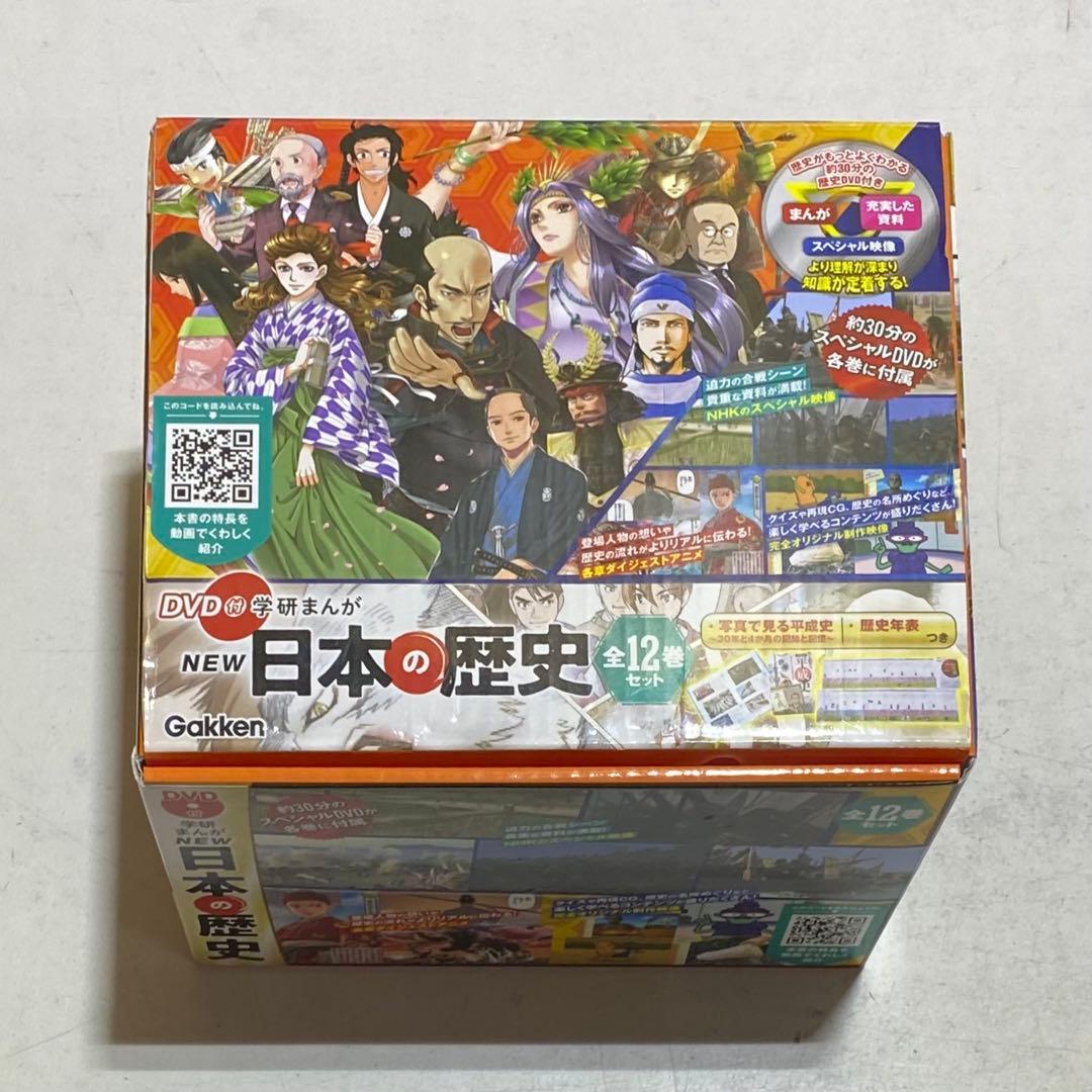DVD付 学研まんが NEW日本の歴史 全巻 全12巻+特典付きセット