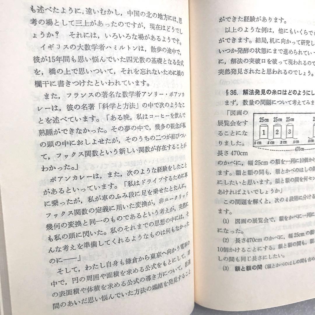 【不定期の値下げ中】【超希少】数学の勉強のしかた　原弘道/著　評論社　昭和45年