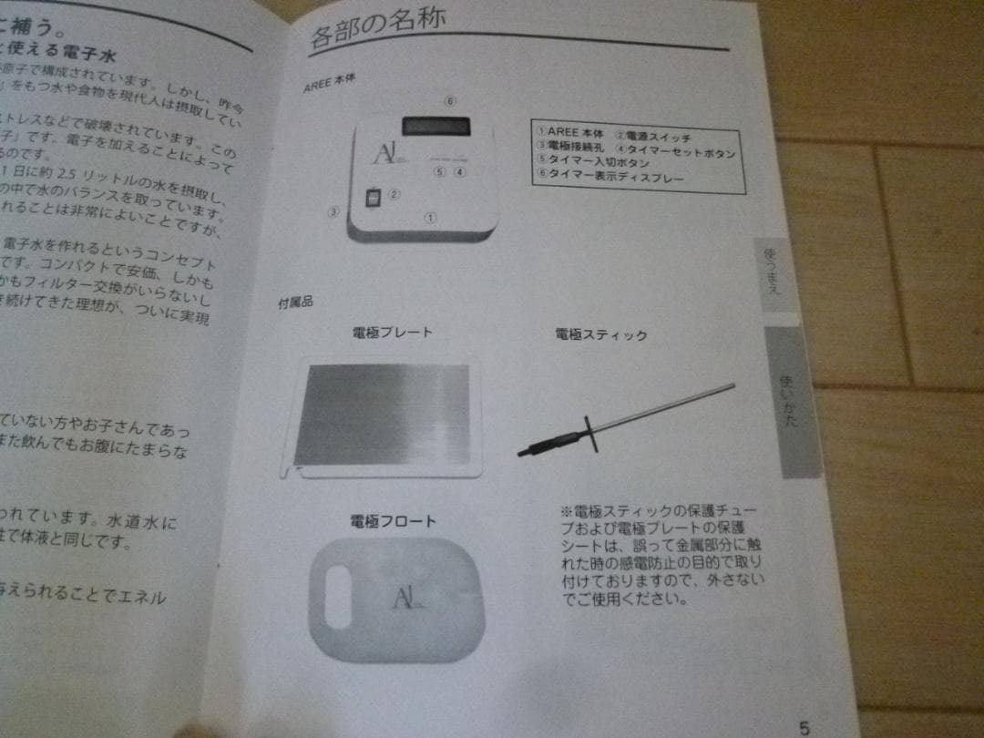 AREE　アレー　電子水　生成器　旧型　スタンダード　未使用