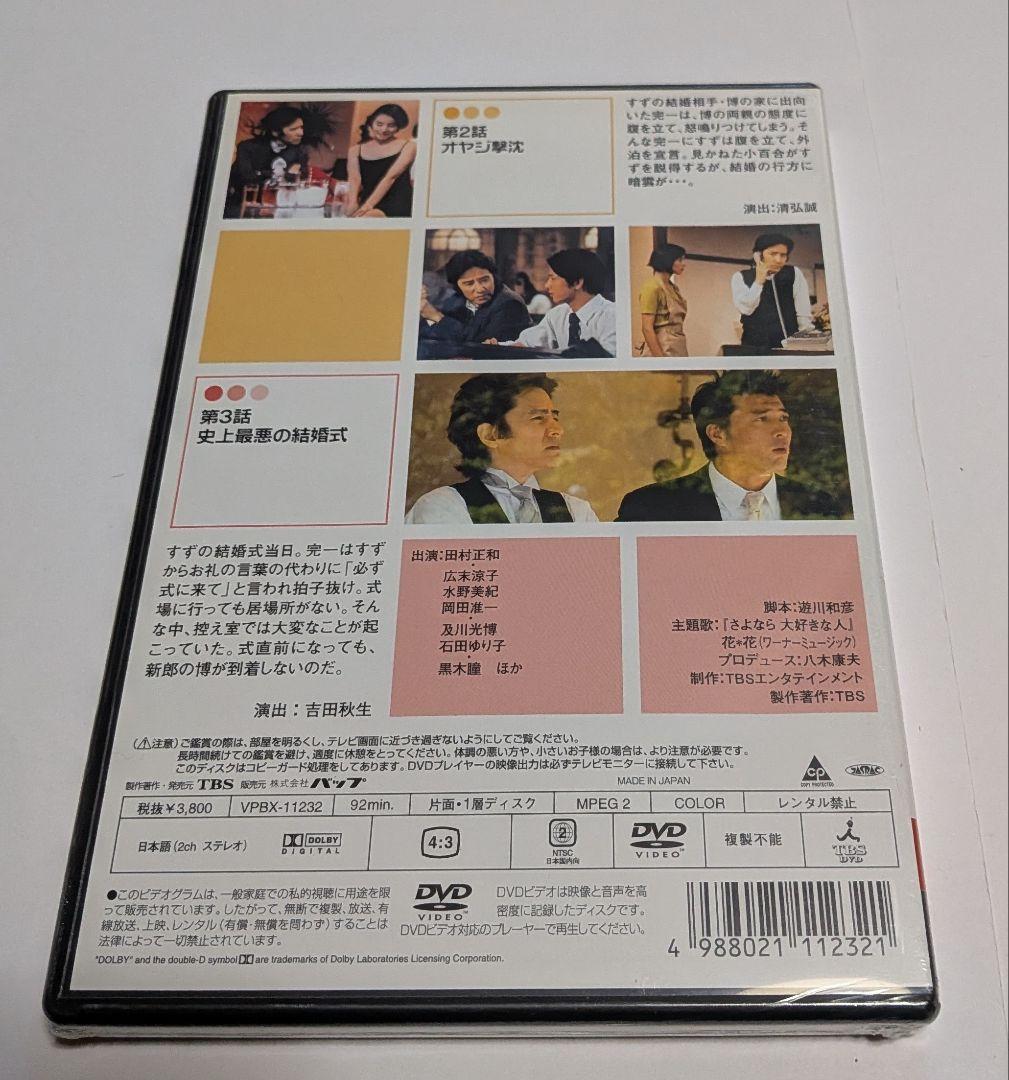 オヤジぃ。単巻全6巻セットDVD未開封！田村正和 広末涼子 岡田准一 石田ゆり子