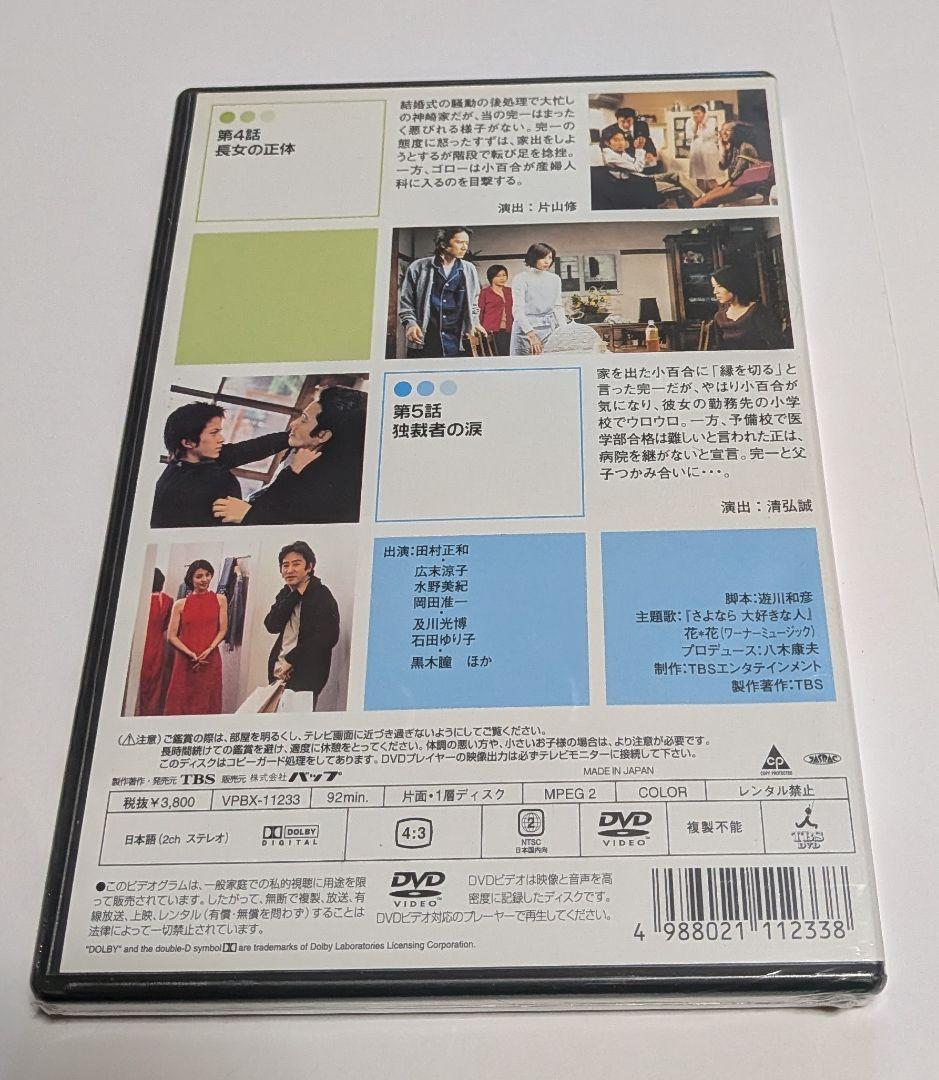 オヤジぃ。単巻全6巻セットDVD未開封！田村正和 広末涼子 岡田准一 石田ゆり子