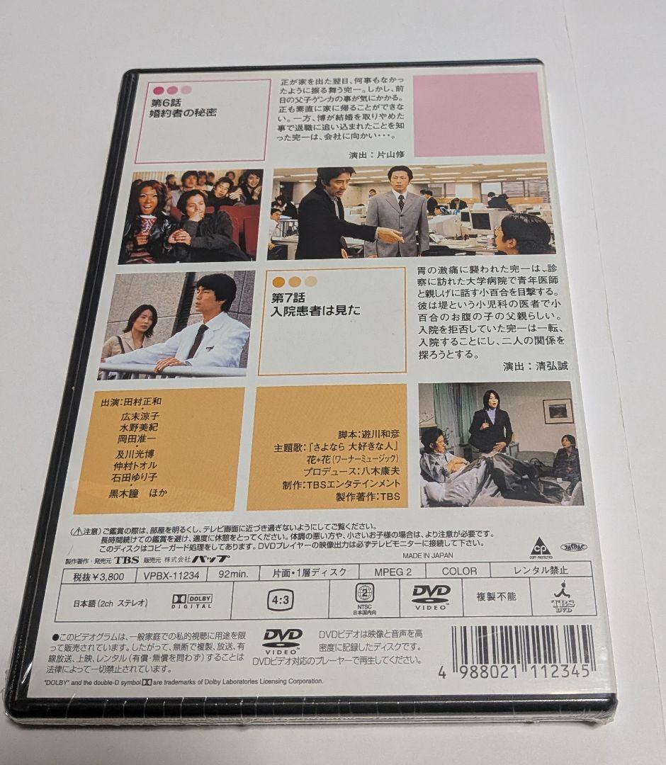 オヤジぃ。単巻全6巻セットDVD未開封！田村正和 広末涼子 岡田准一 石田ゆり子