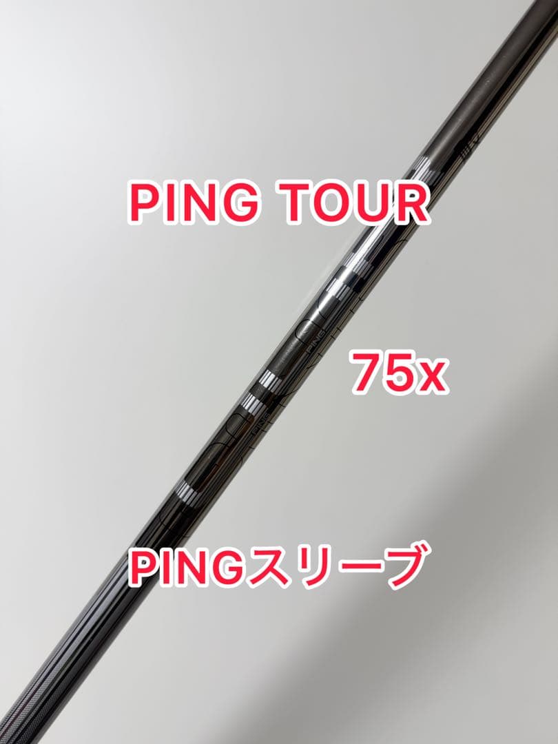 希少な75x PING TOUR173-75 ドライバー用 ピンスリーブ付き