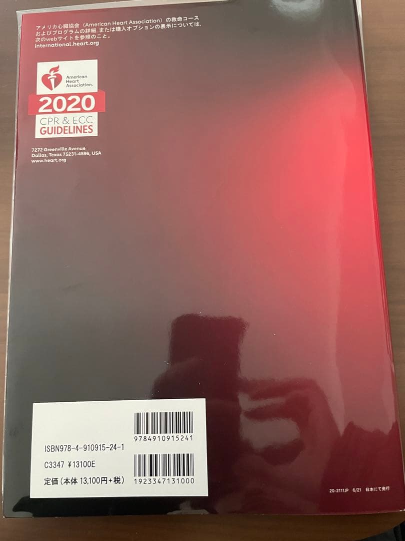 ★ACLSプロバイダーマニュアル★2020準拠★リファレンスカード付き★
