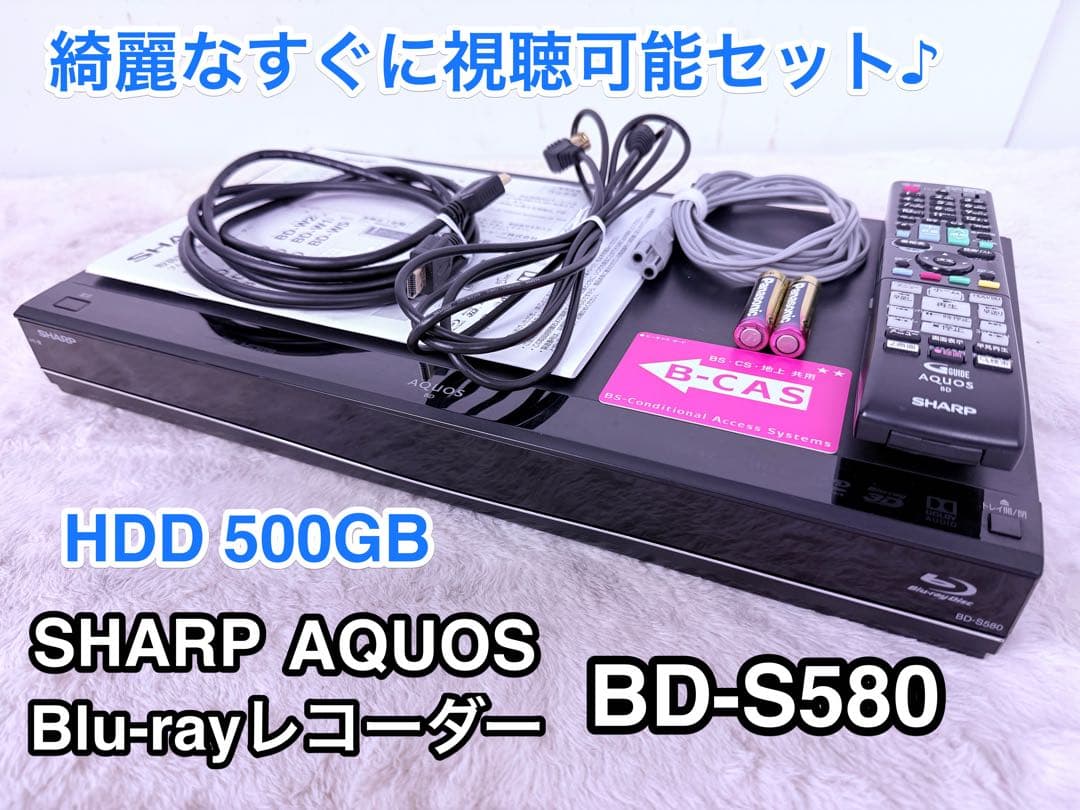 すぐ視聴♪SHARP BD-S580 Blu-rayレコーダー HDD500GB