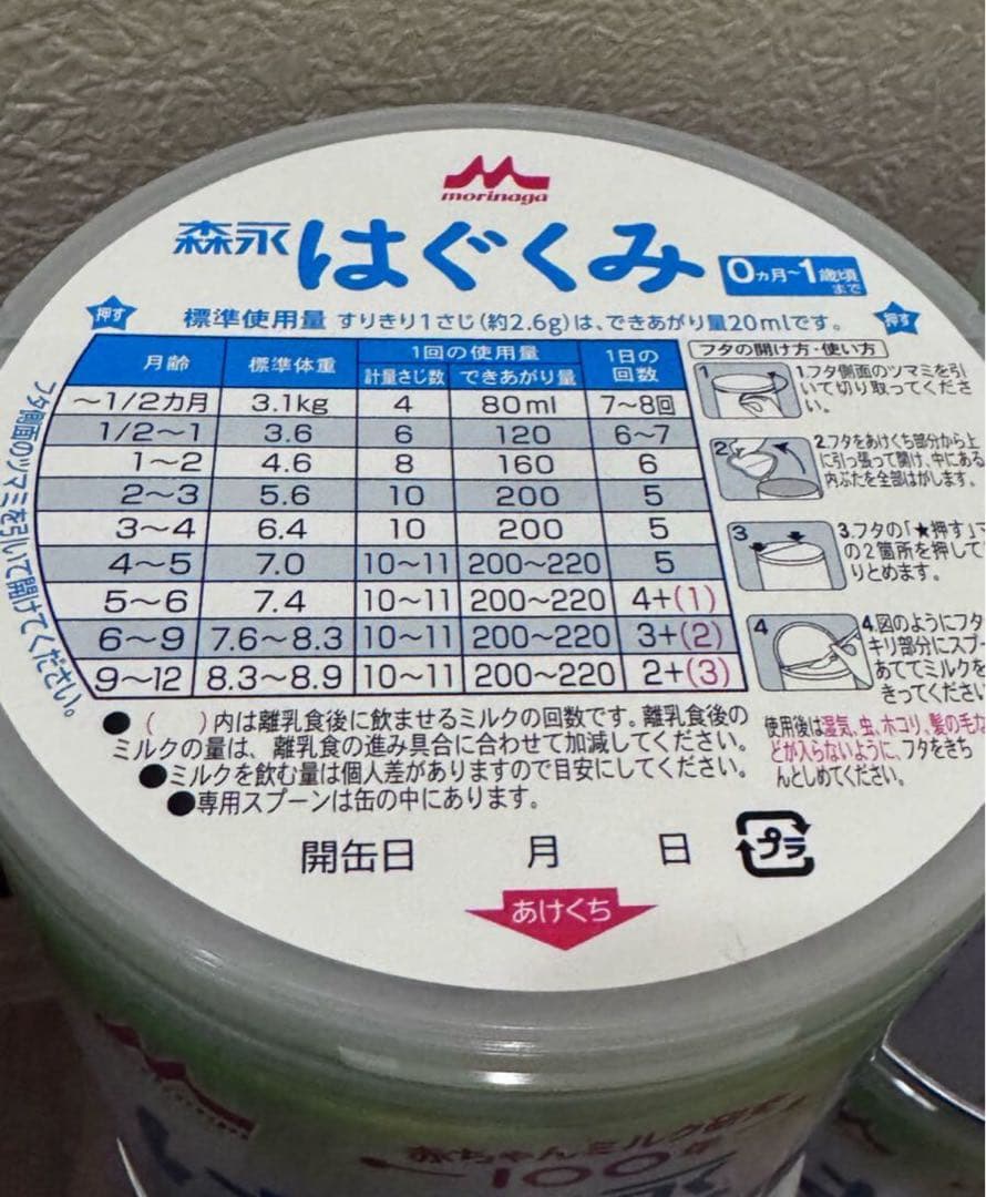 森永 はぐくみ 800g 0-1歳用 粉ミルク　４缶セット