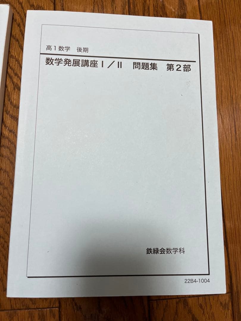 鉄緑会 高1数学・数Ⅲフルセット