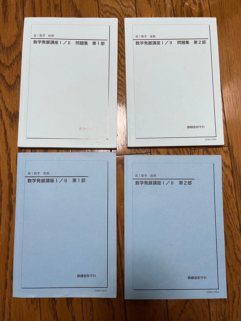 鉄緑会 高1数学・数Ⅲフルセット