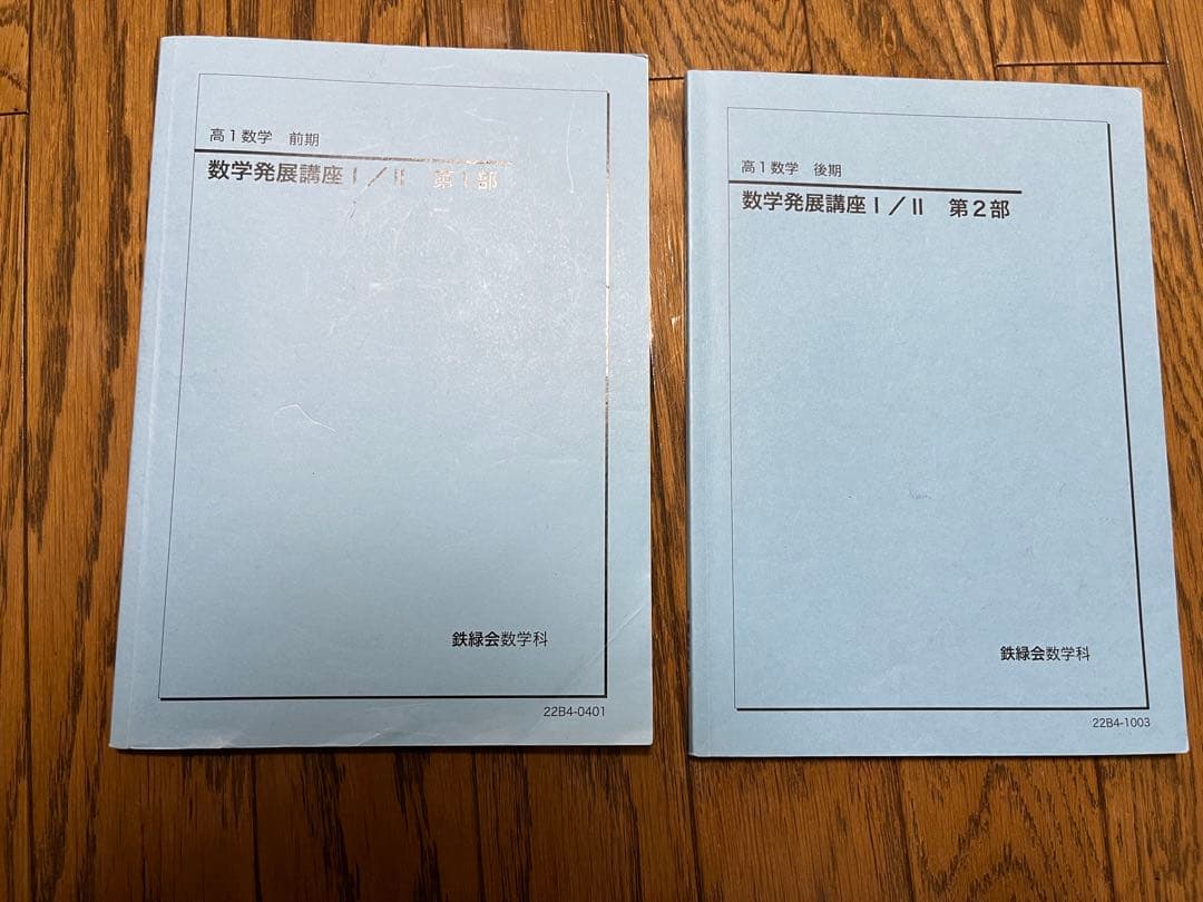 鉄緑会 高1数学・数Ⅲフルセット