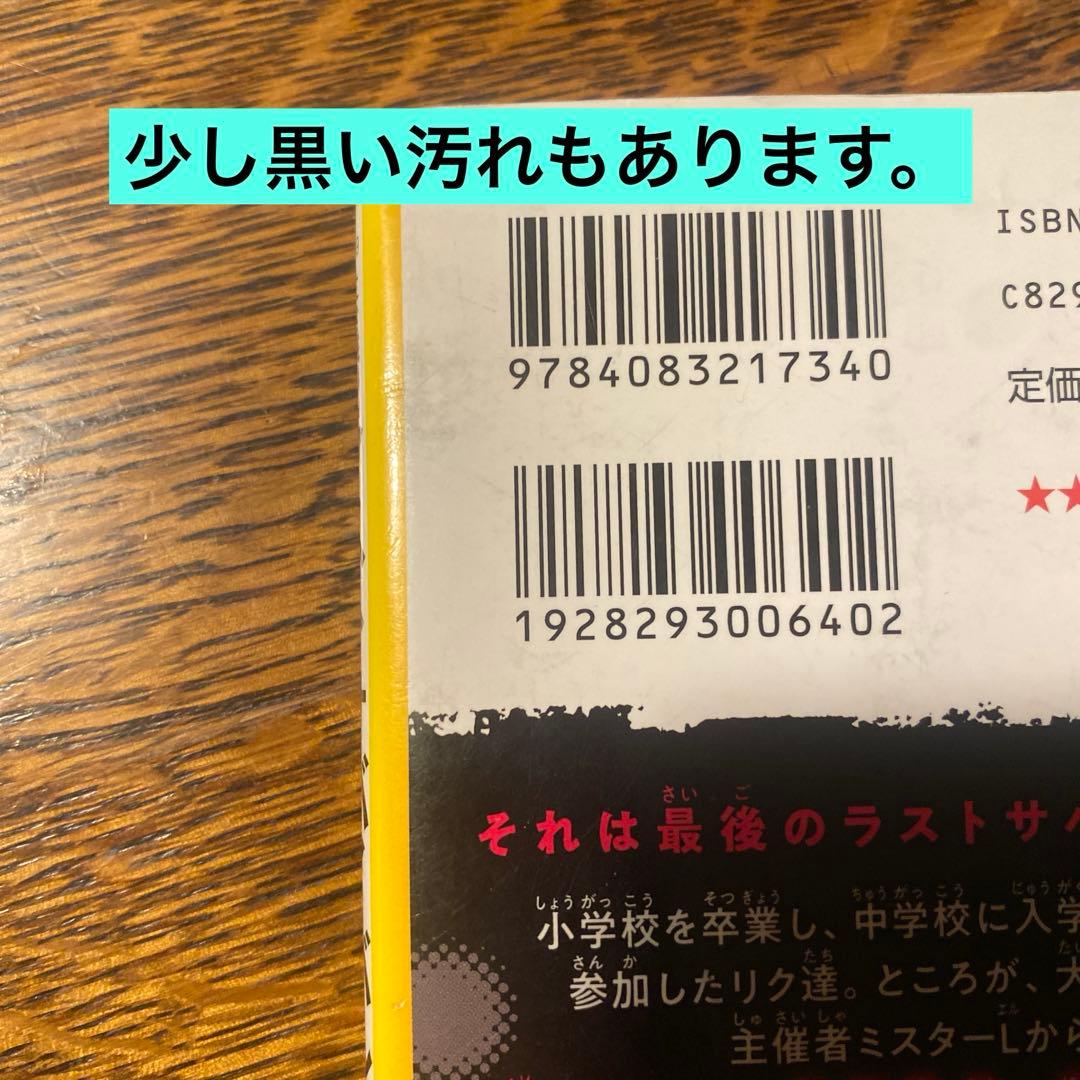 ラストサバイバルシリーズ全21巻