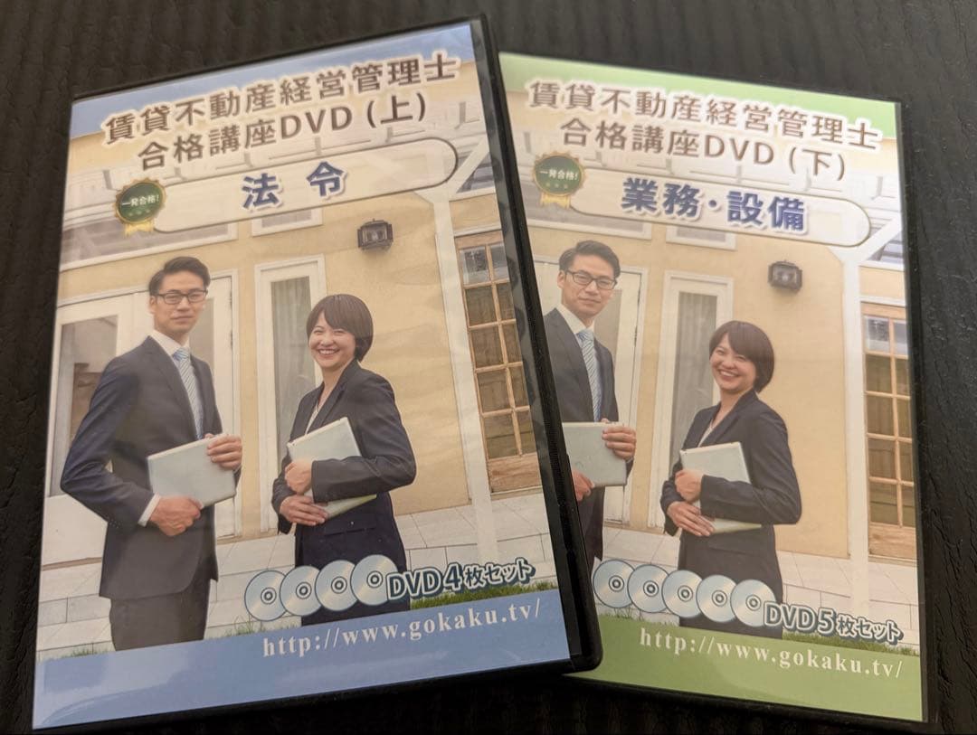 賃貸不動産経営管理士合格講座DVD