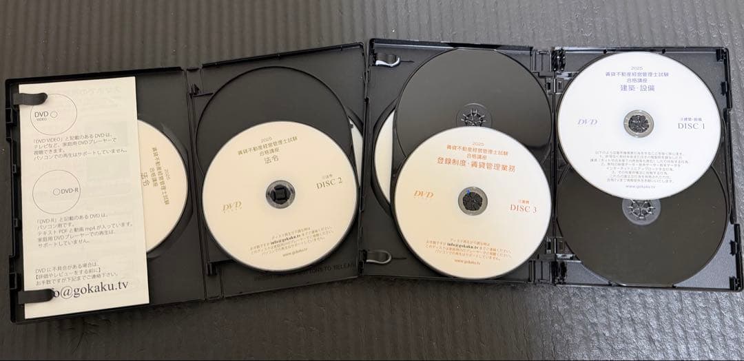 賃貸不動産経営管理士合格講座DVD