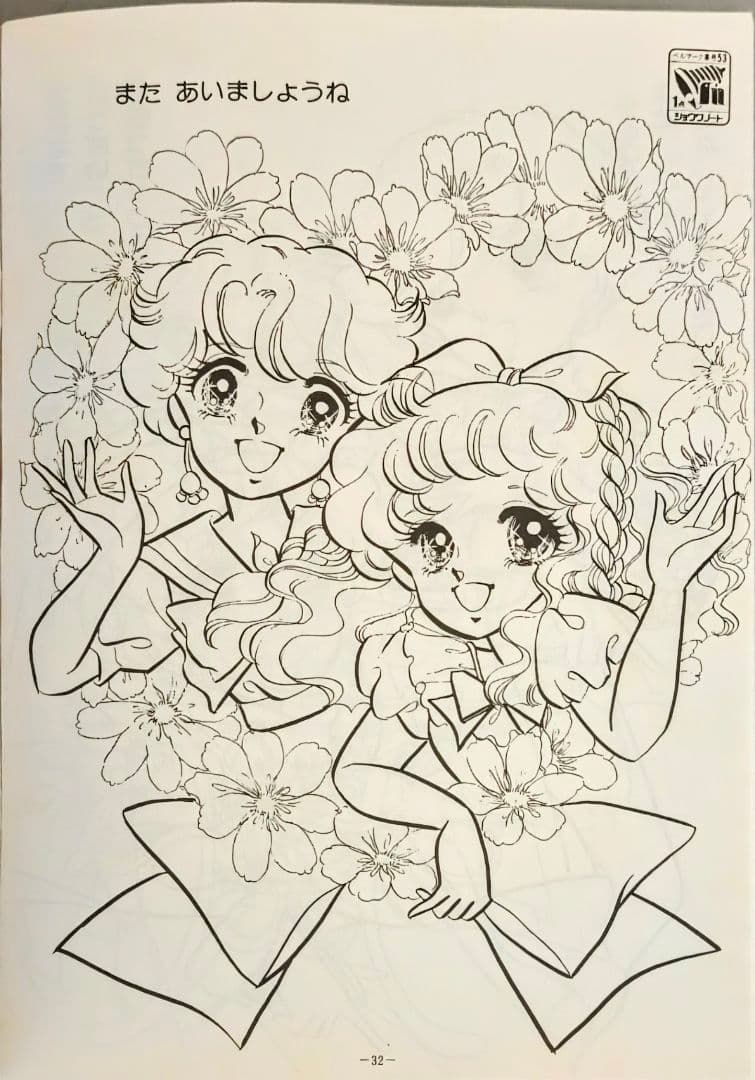 昭和レトロショウワノート.ファッションモデルピアニッシモぬりえ