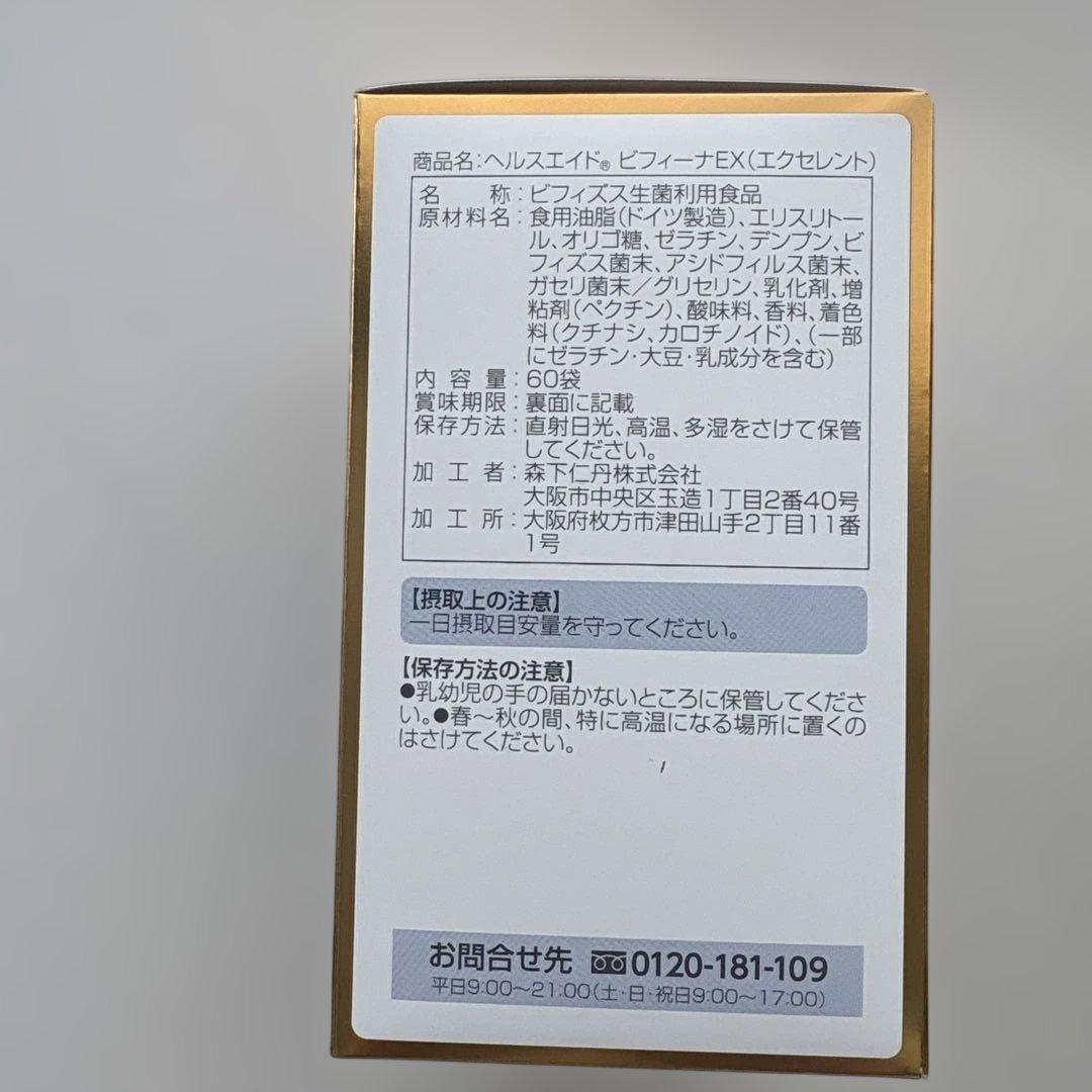 ヘルスエイドビフィーナEX(エクセレント)６０包
