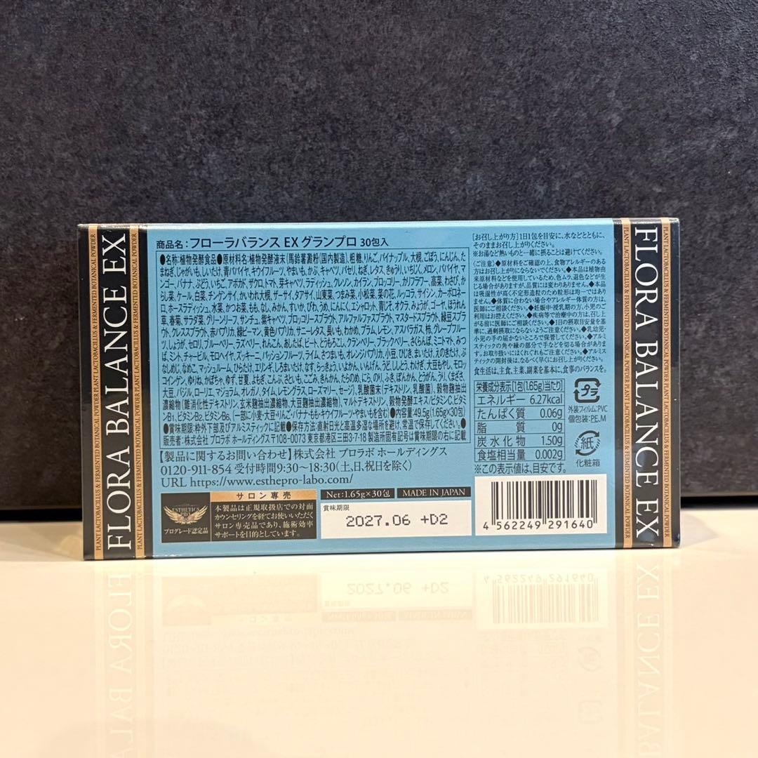 新品 エステプロラボ グランプロ フローラバランス ex 3箱