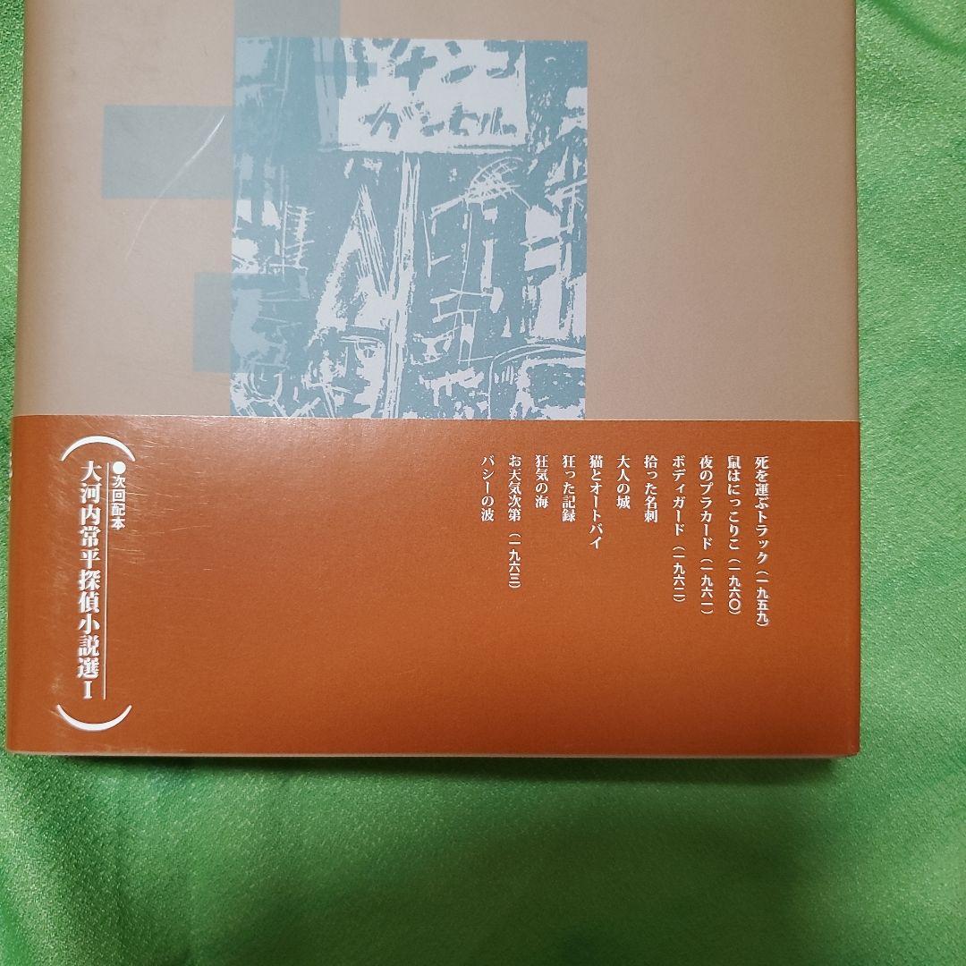 (署名入り)『飛鳥高探偵小説選Ⅰ～Ⅲ』(論創社)