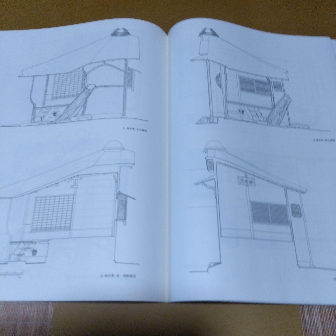大型本・美品【　角屋　西川孟 写真 ; 内藤昌 解説　】中央公論社