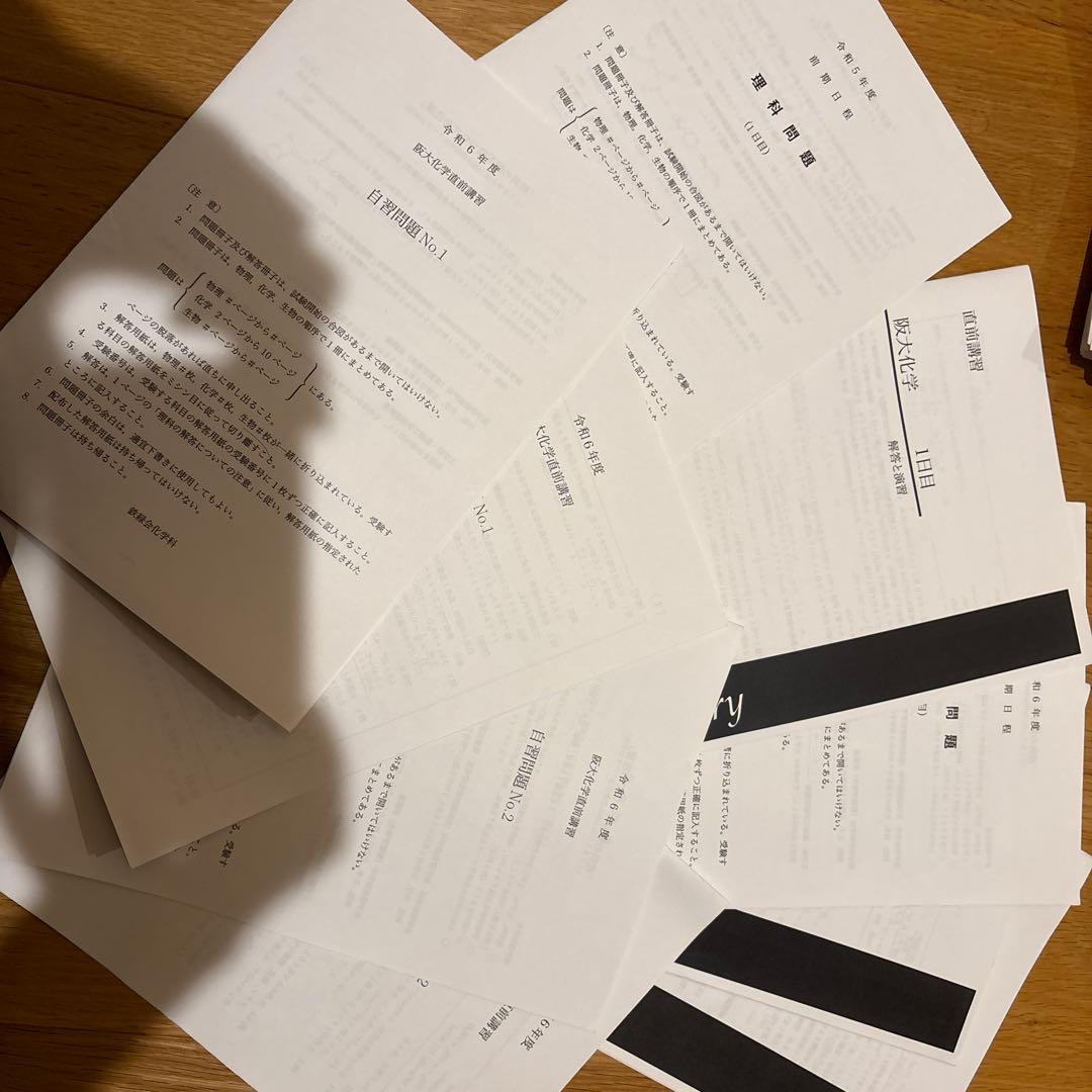 鉄緑会高3阪大直前講習　理系数学英語物理化学 阪大医学部対策