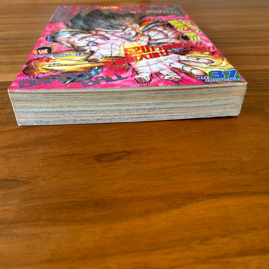 トトロさん専用　少年ジャンプ　ドラゴンボール表紙　９０年３７号