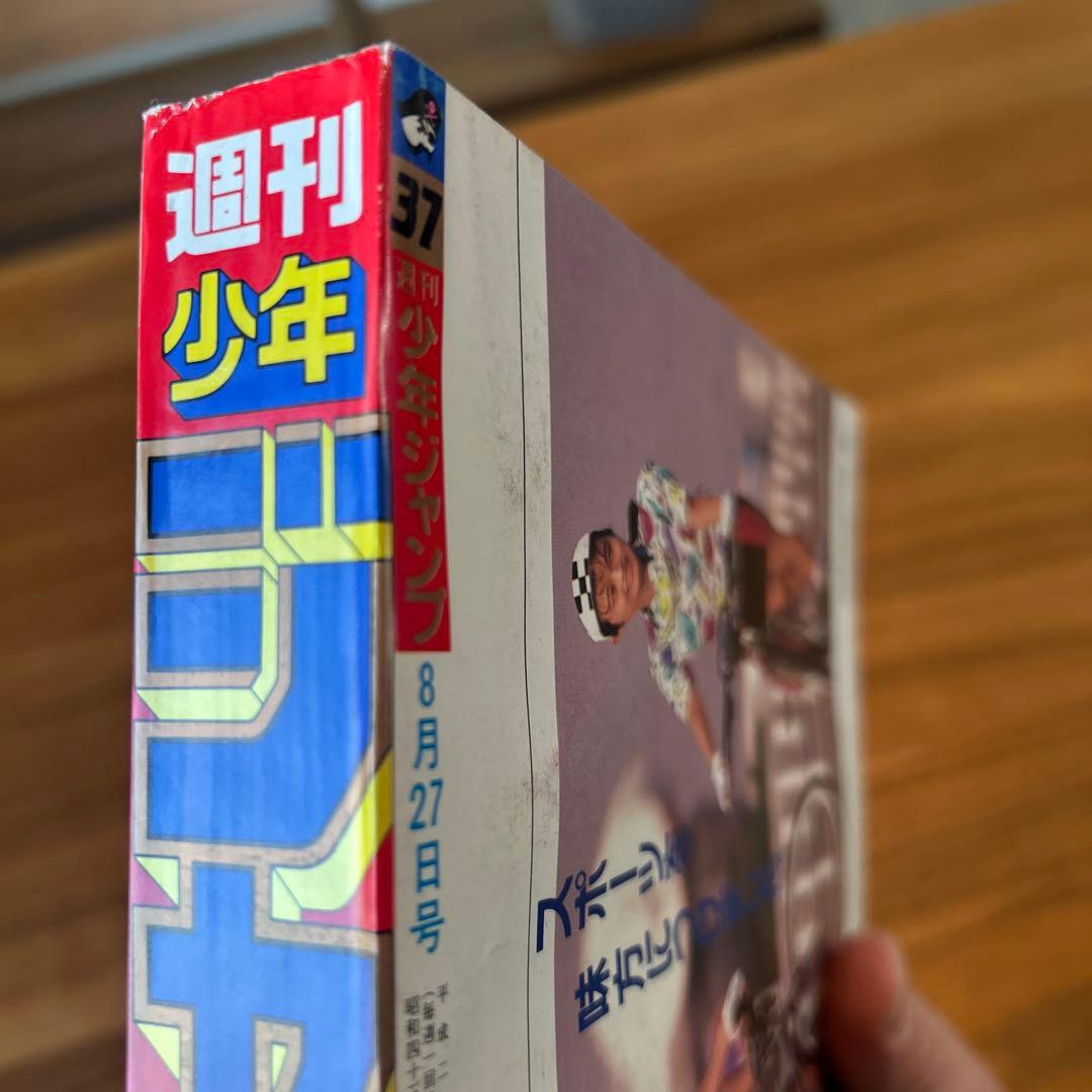 トトロさん専用　少年ジャンプ　ドラゴンボール表紙　９０年３７号
