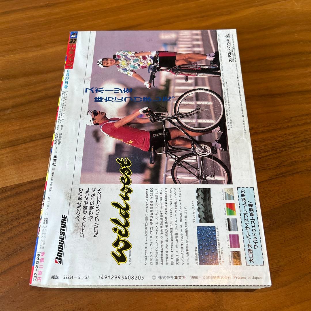 トトロさん専用　少年ジャンプ　ドラゴンボール表紙　９０年３７号