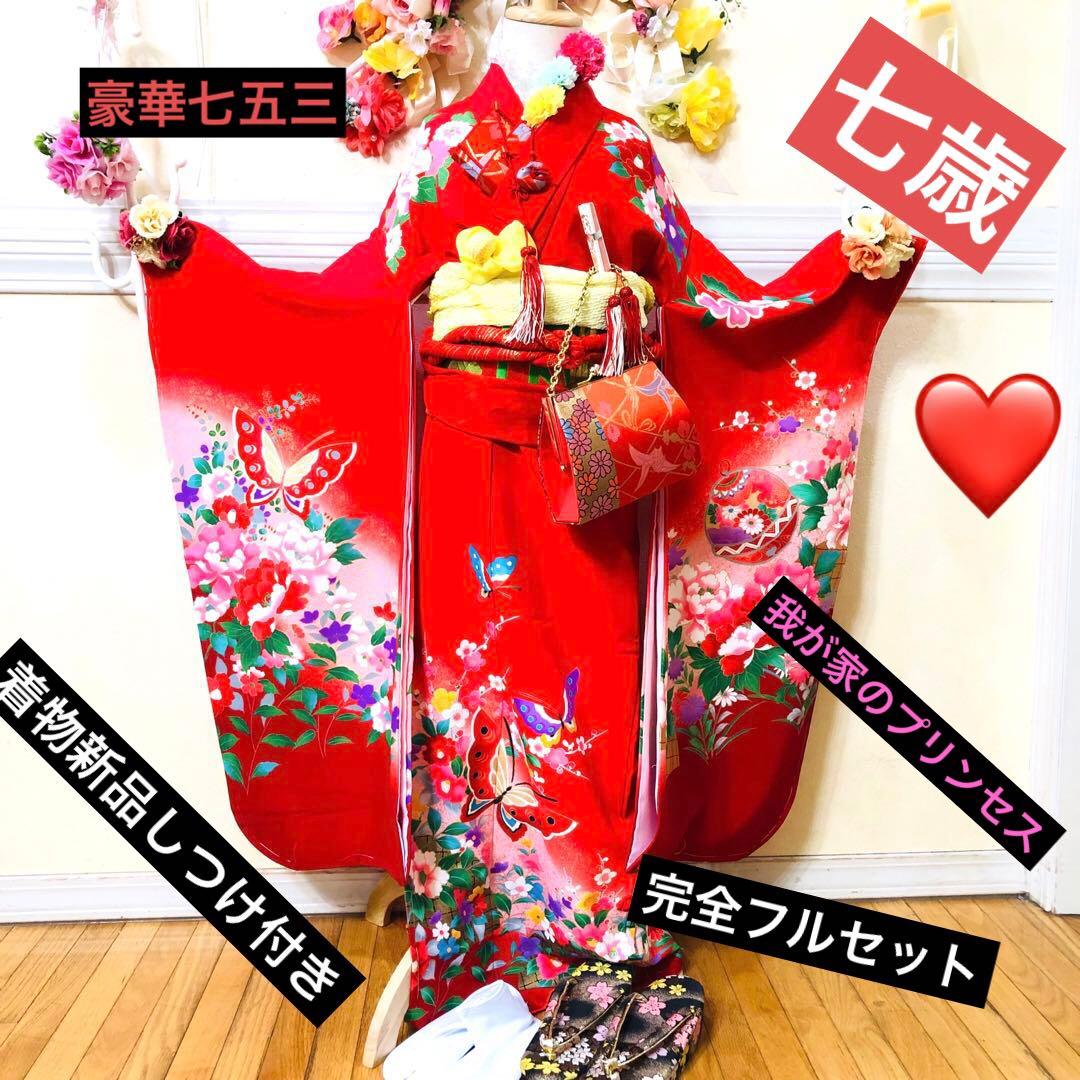 七五三七歳❣️新品着物✨赤地手毬蝶々花金彩⭐︎作り帯楽々⭐︎完全フルセット銘品