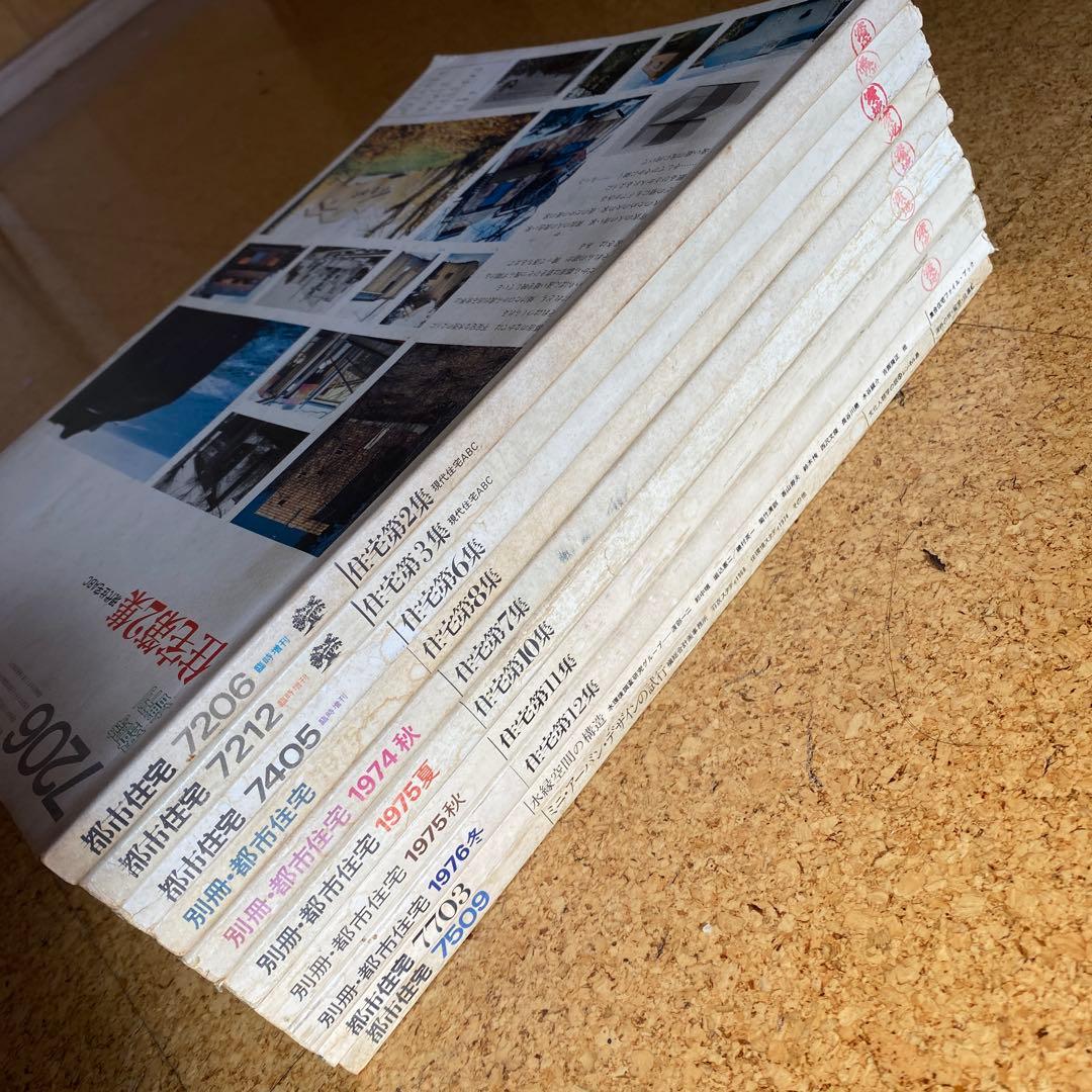 都市住宅シリーズ　10冊　建築　設計　デザイン　本　まとめ売り　鹿島研究所出版会