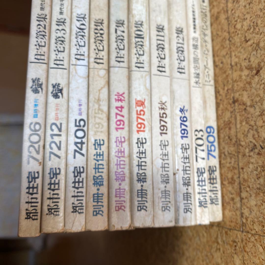 都市住宅シリーズ　10冊　建築　設計　デザイン　本　まとめ売り　鹿島研究所出版会