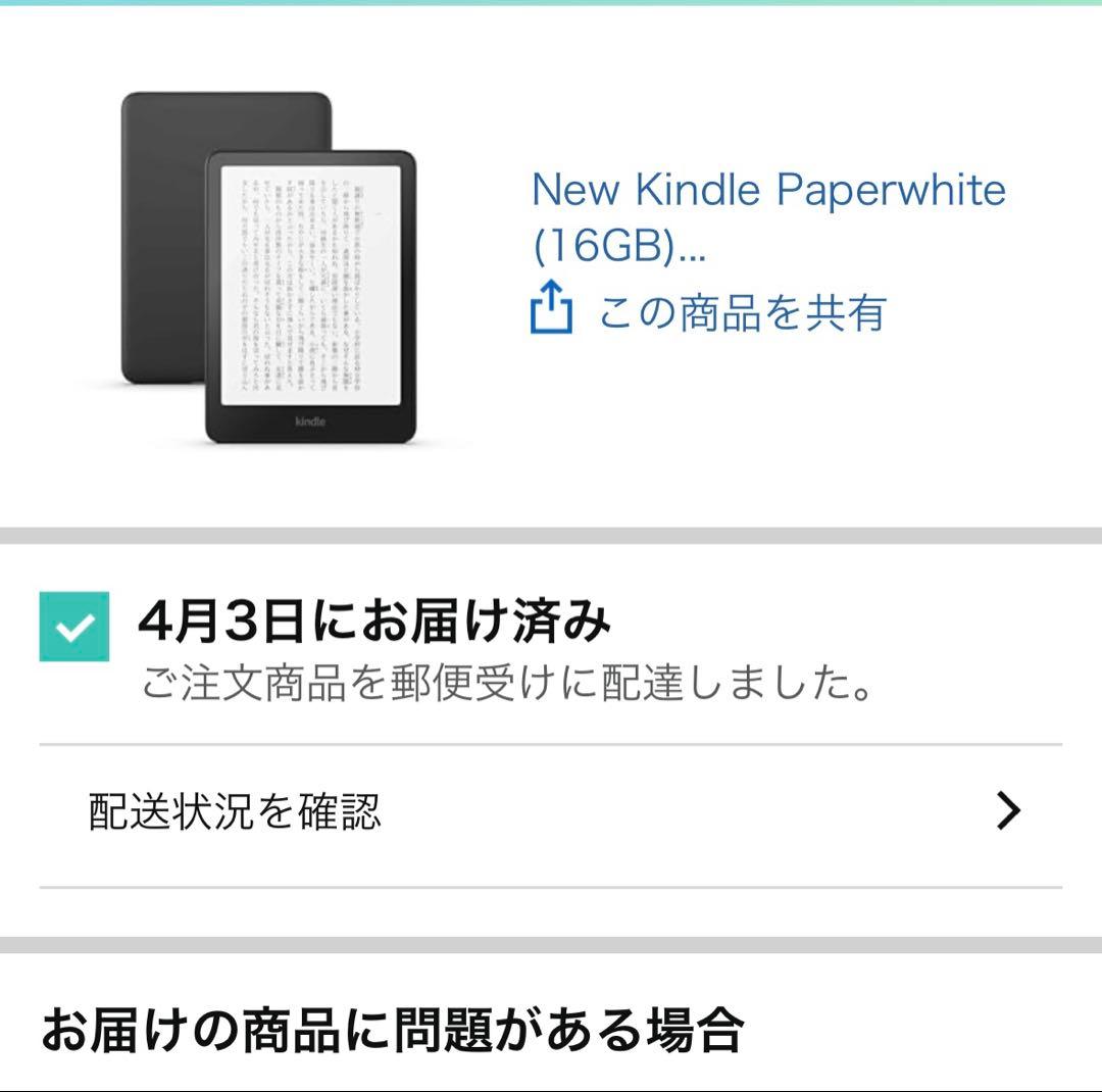 Kindle Paperwhite 12世代 16GB 広告なし 黒