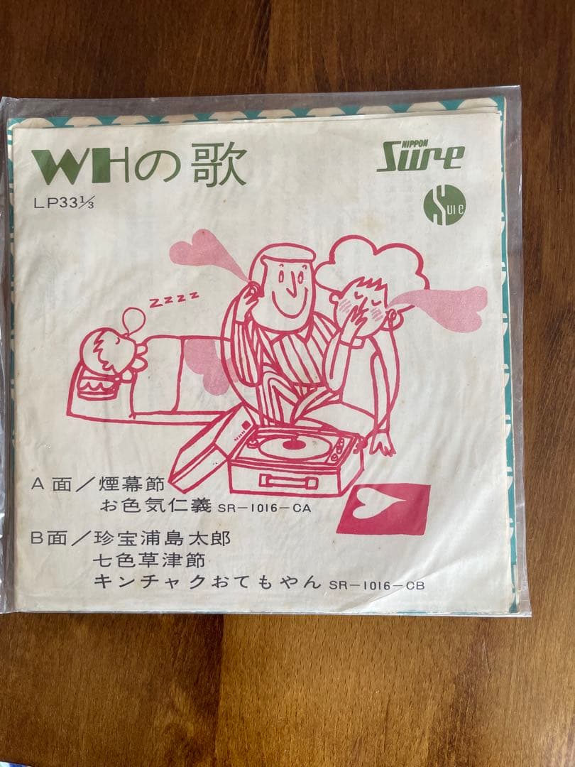 WHの歌　ダブルエッチのうた