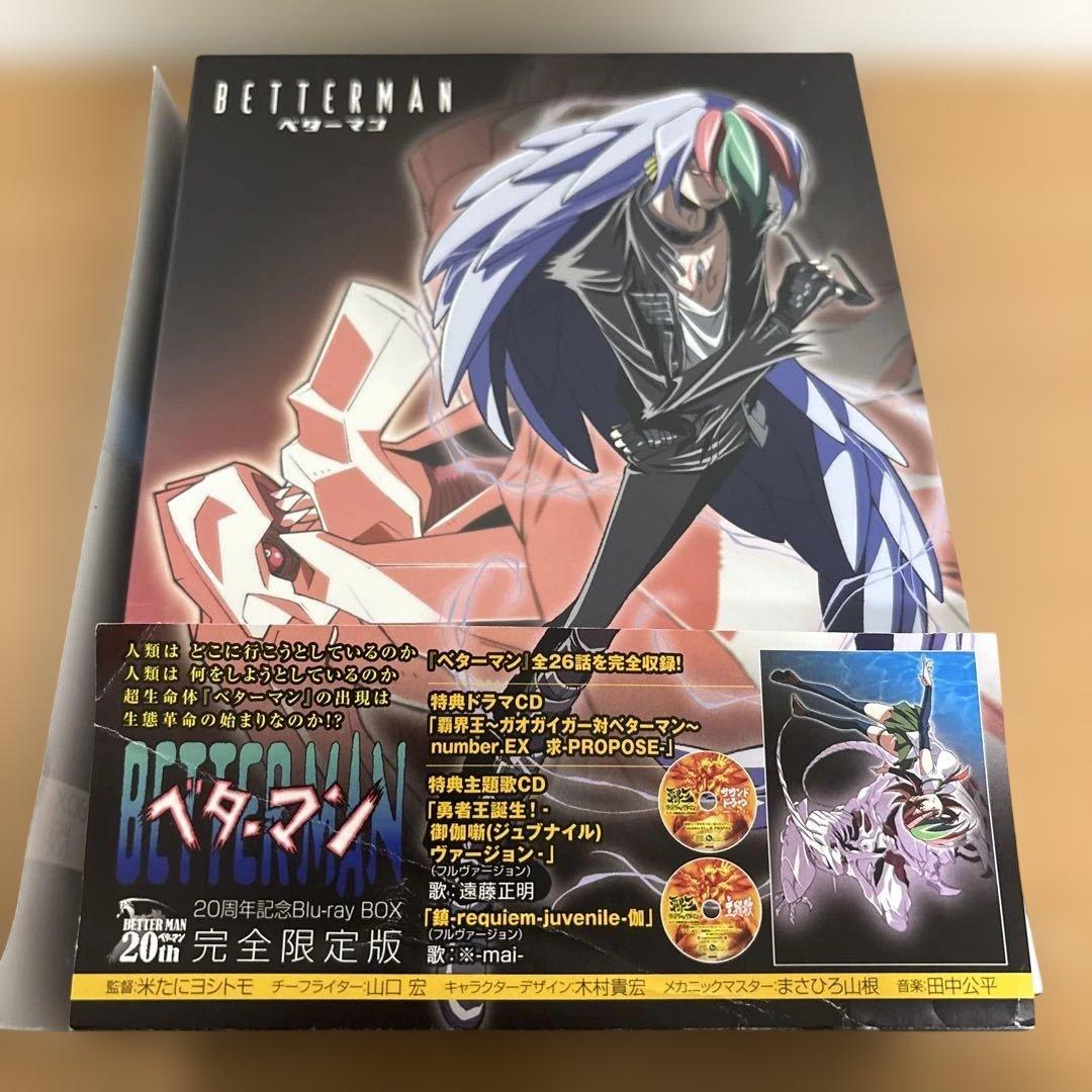 ベターマン 20周年記念 Blu-ray BOX〈完全限定盤・4枚組〉