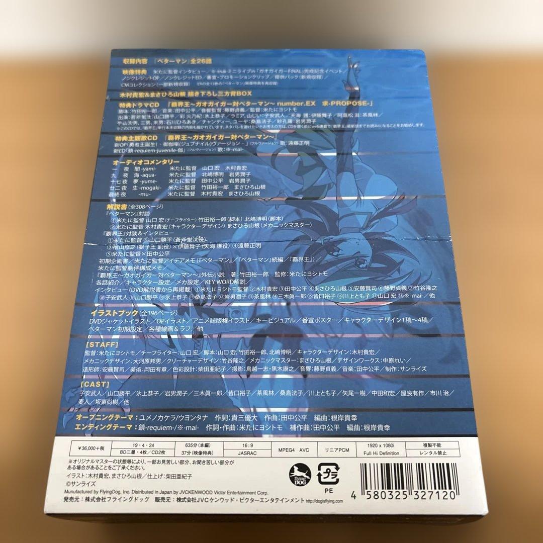 ベターマン 20周年記念 Blu-ray BOX〈完全限定盤・4枚組〉