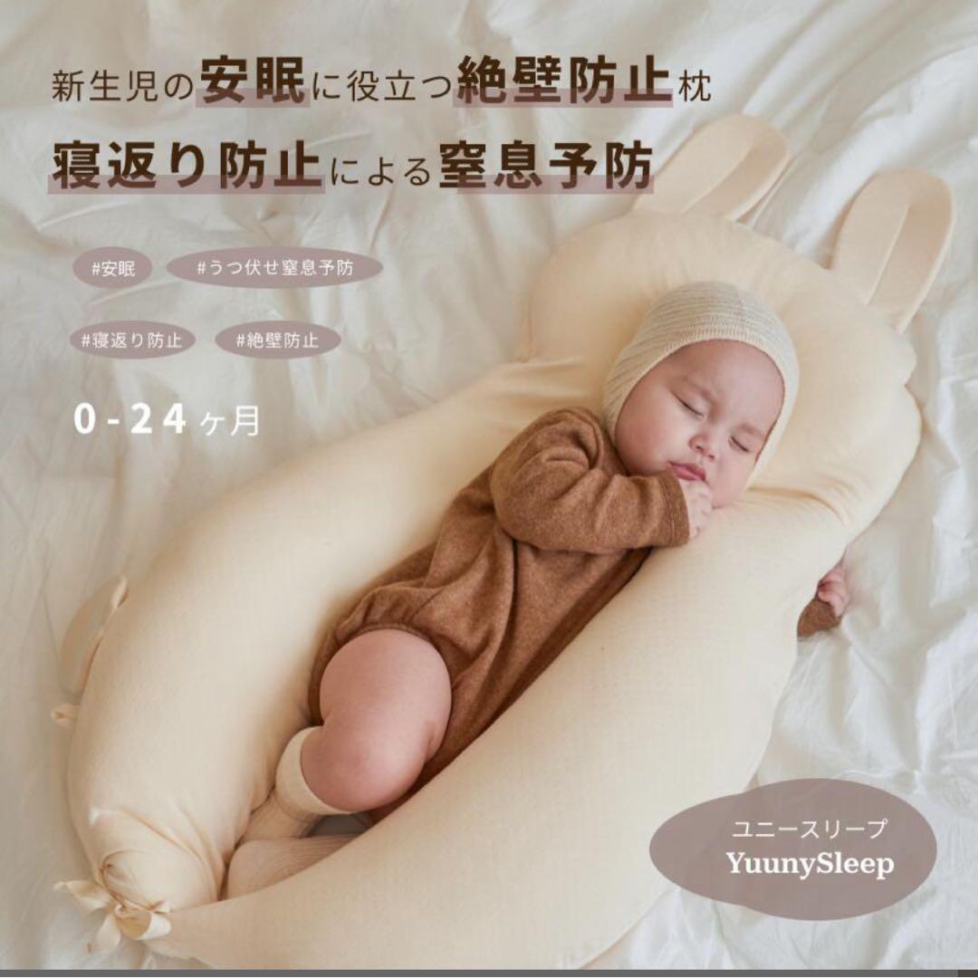 YUUNYSLEEP ユニースリープ