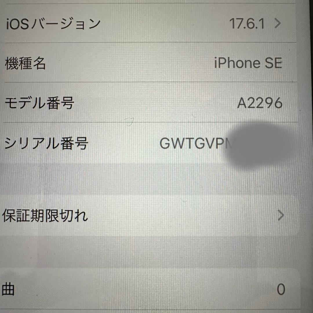 iPhone SE 本体 (第2世代) ブラック 64GB SIMフリー