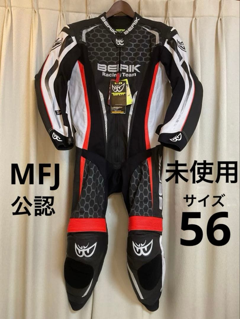【未使用】MFJ公認 BERIK ベリック レーシングスーツ 56サイズ