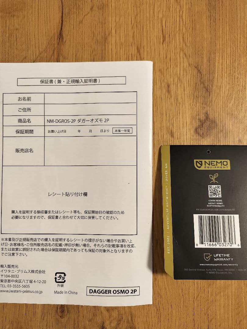 最終値下げ　NEMO ニーモ　DAGGER OSMO 2P テント