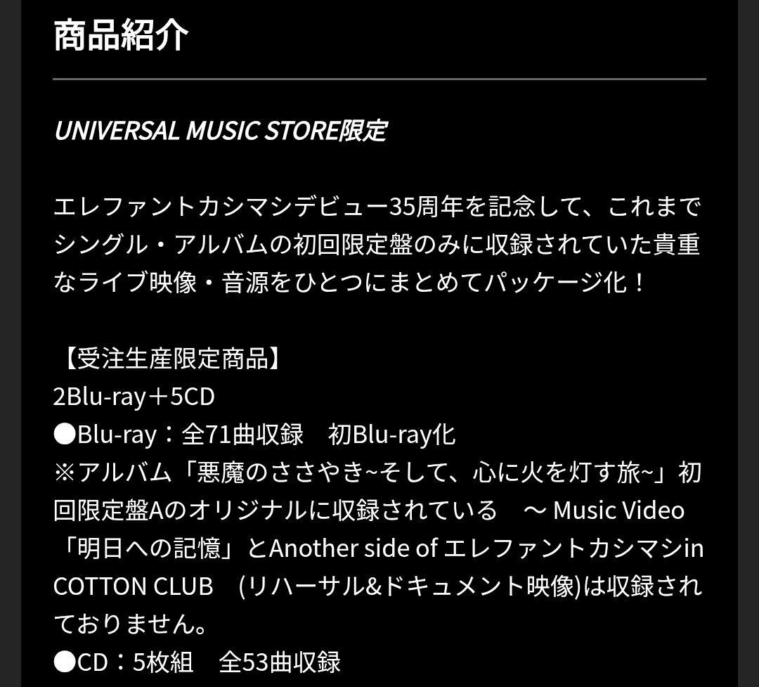 エレファントカシマシ受注生産限定盤 未開封品