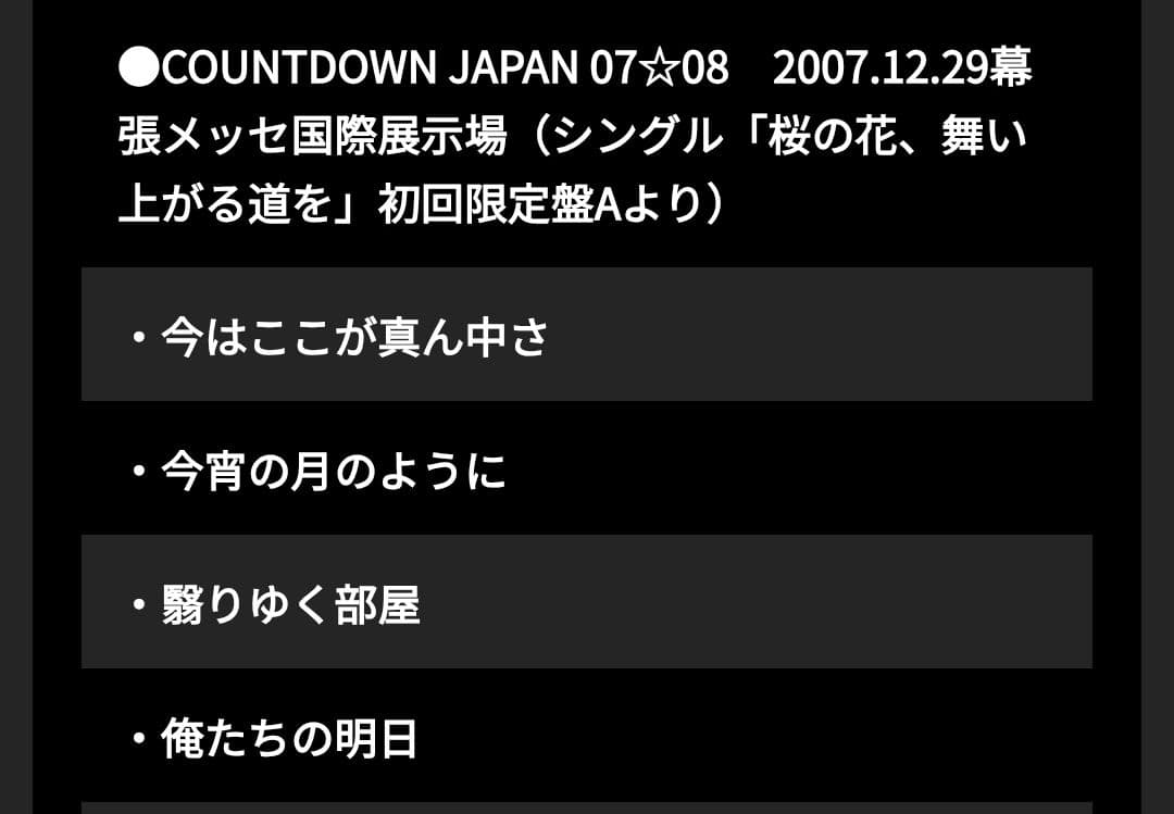 エレファントカシマシ受注生産限定盤 未開封品