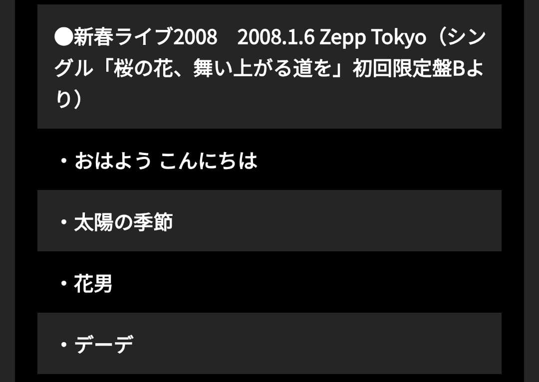 エレファントカシマシ受注生産限定盤 未開封品