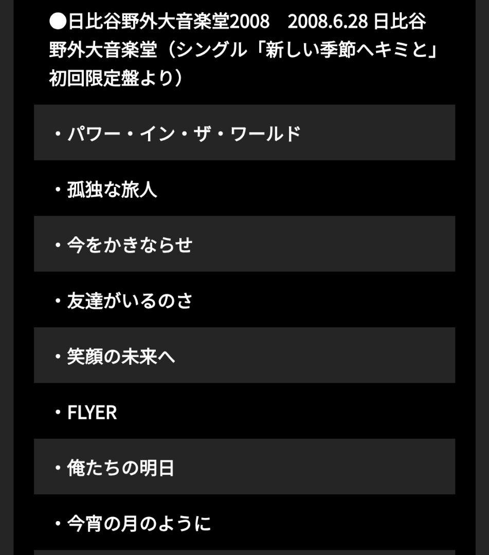 エレファントカシマシ受注生産限定盤 未開封品
