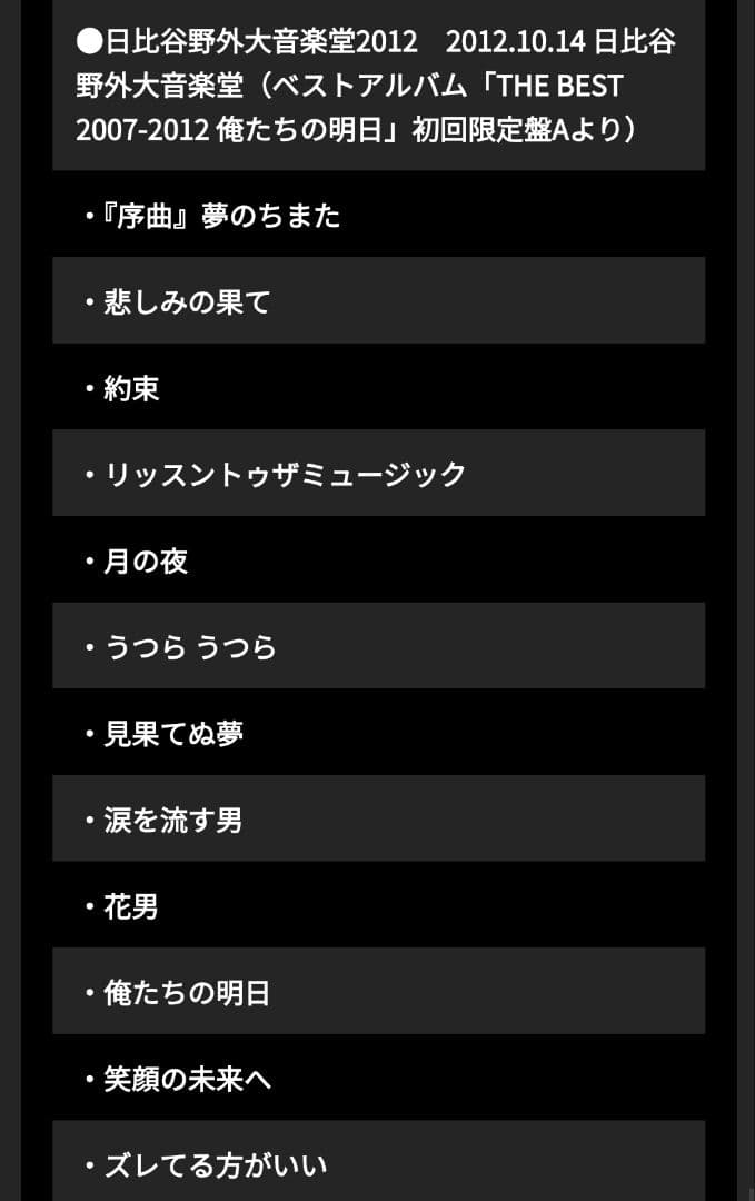 エレファントカシマシ受注生産限定盤 未開封品