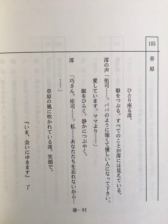 ドラマ●今、会いにいきます●完冊(全10話) 台本 ミムラ 成宮寛貴 三浦春馬
