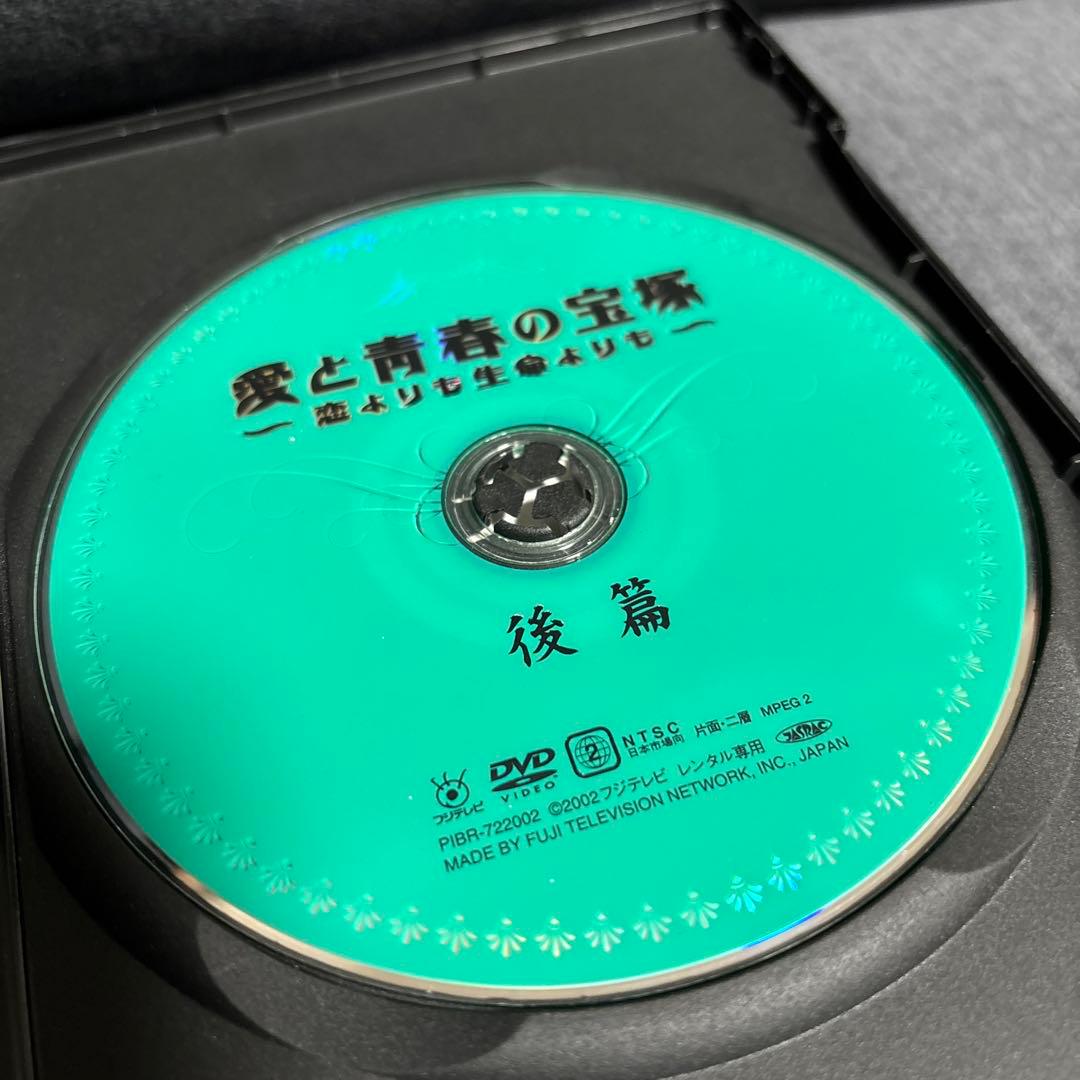 【匿名配送‼️】愛と青春の宝塚 恋よりも生命よりも DVD 藤原紀香 レア 貴重