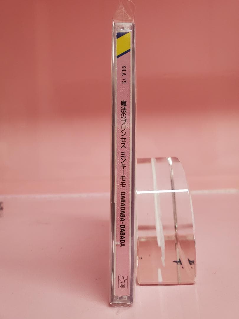 魔法のプリンセス ミンキーモモ　DaBaDaBa・DaBaDa