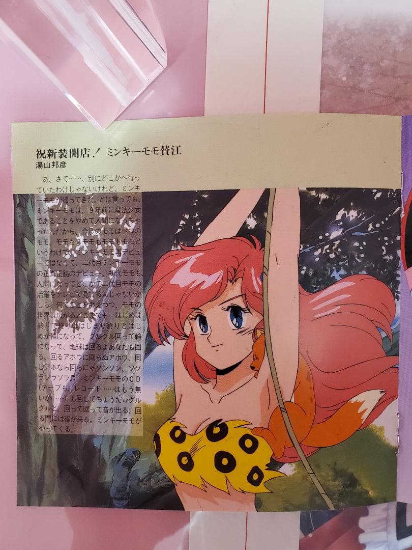 魔法のプリンセス ミンキーモモ　DaBaDaBa・DaBaDa